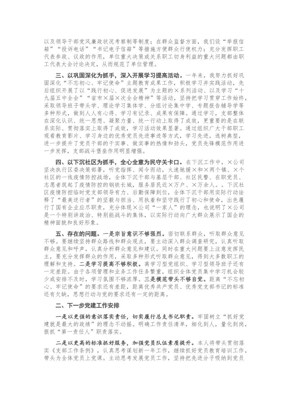 公司党支部书记抓党建工作述职报告.doc_第2页