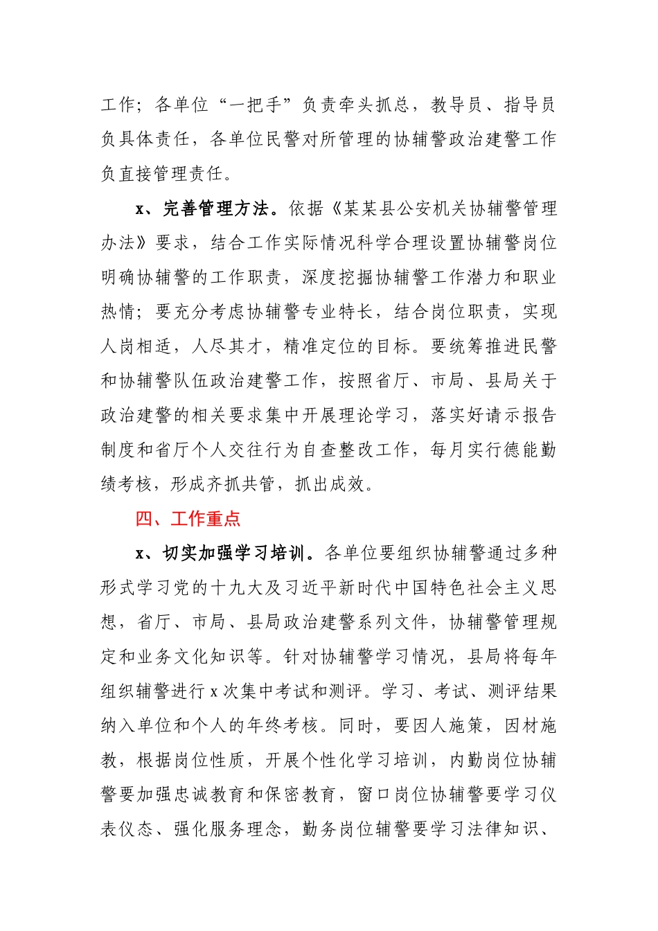 加强协辅警队伍政治建警工作方案.docx_第2页