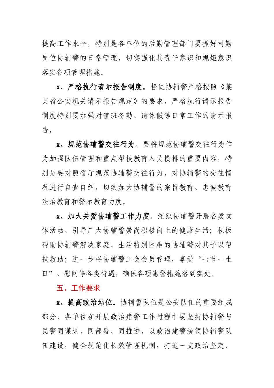 加强协辅警队伍政治建警工作方案.docx_第3页