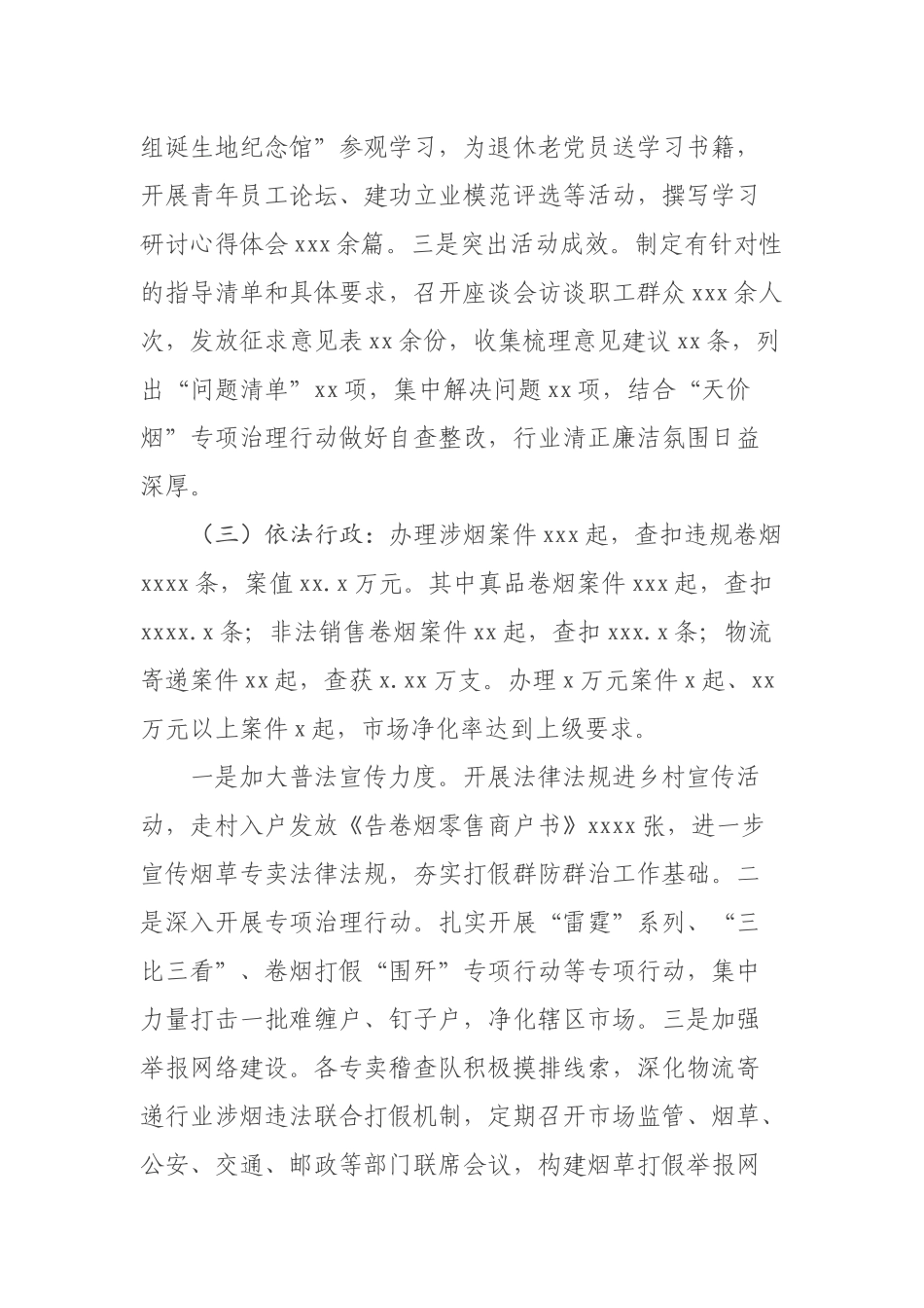 2019烟草局局长述职.docx_第2页