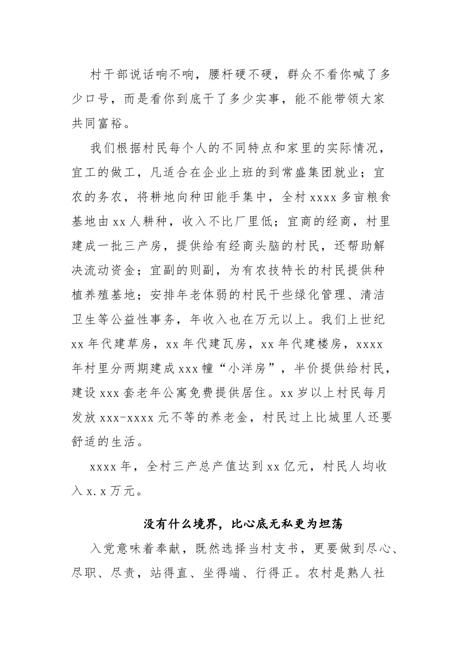 2018年某某省委“寻找老支书精神”座谈会交流发言.docx_第3页