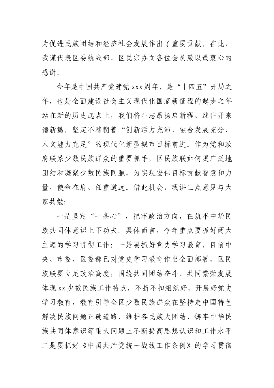 统战部副部长在2021年全区少数民族联合会大会上的讲话.docx_第2页
