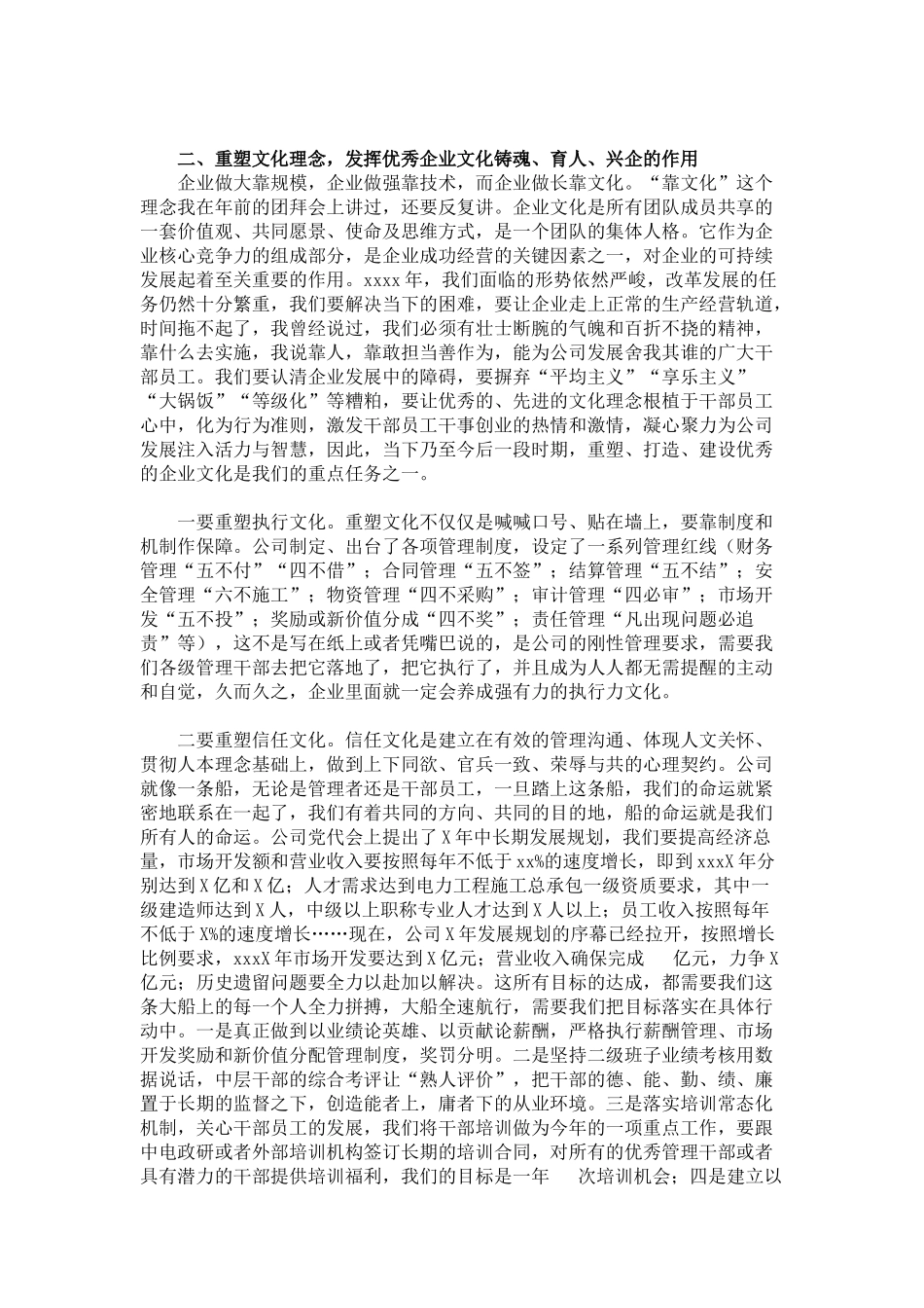 总结表彰大会讲话.docx_第2页