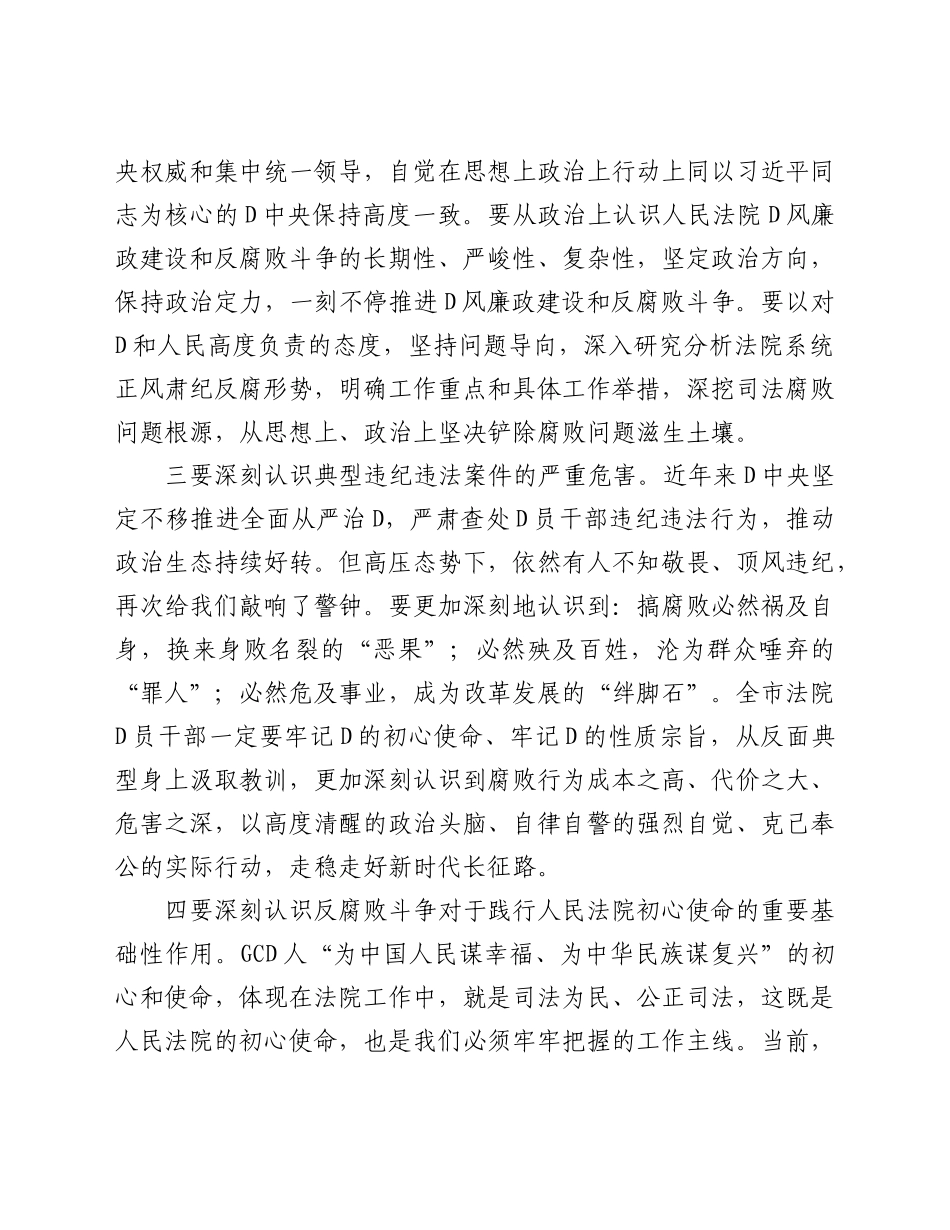 市委政法委书记在全市法院以案促改警示教育大会上的讲话.doc_第3页