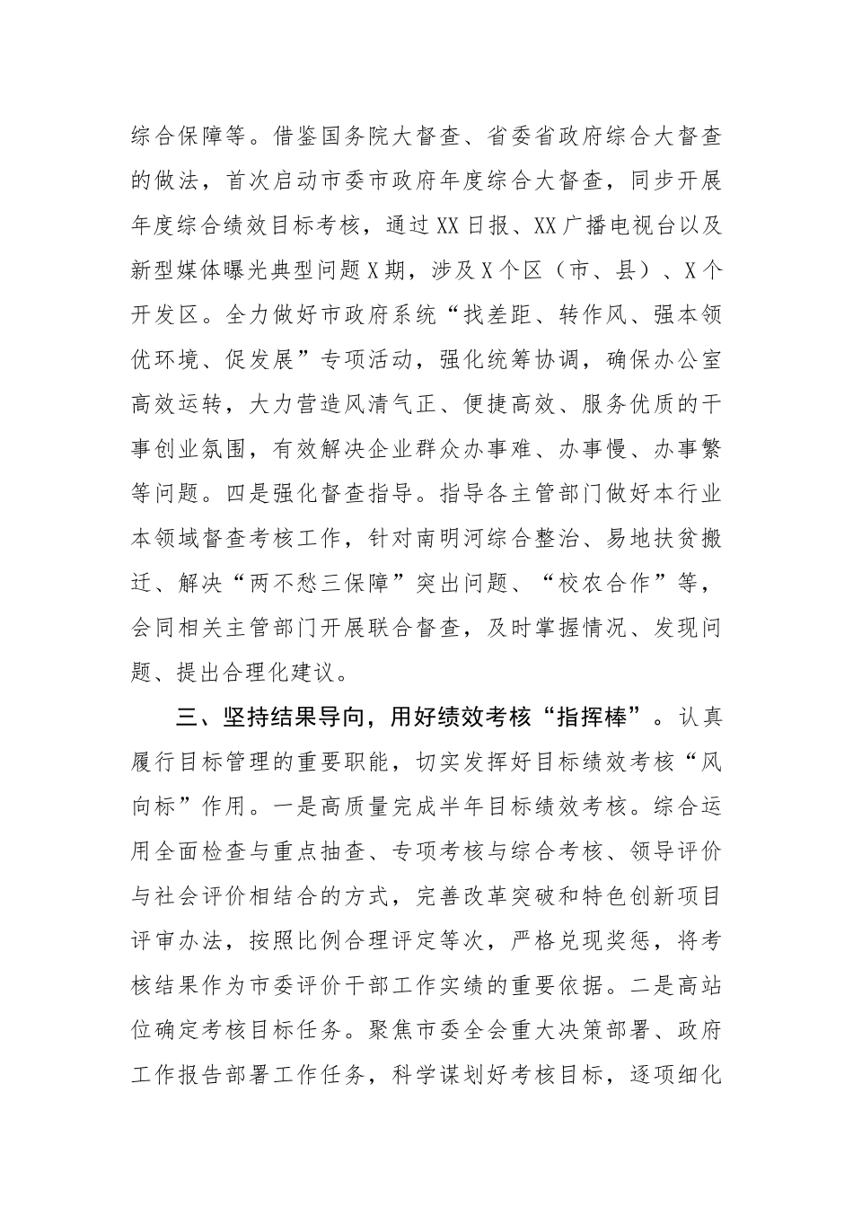 20200709部门工作总结.docx_第3页