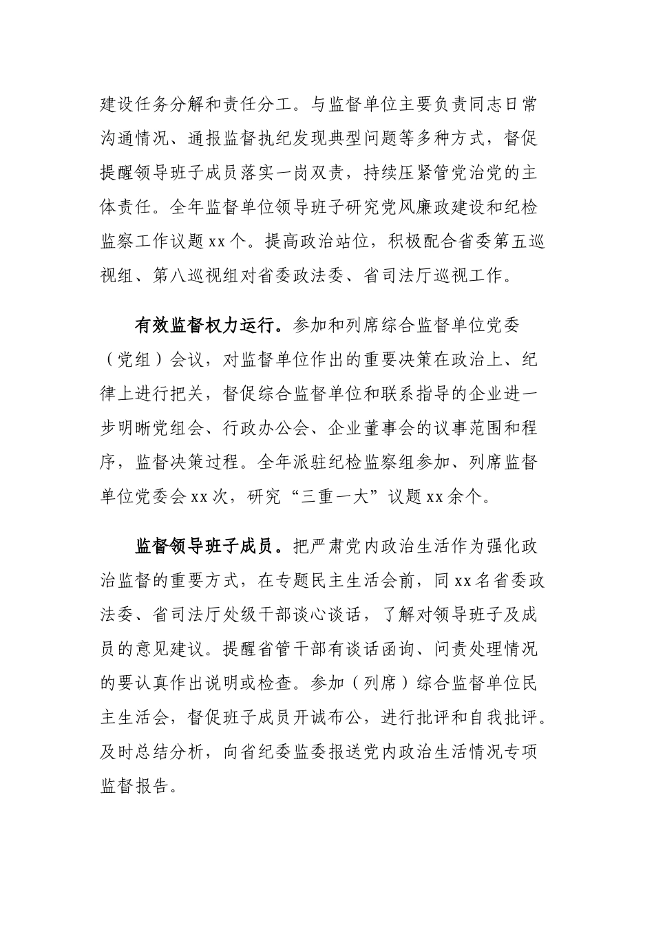 572、驻省委政法委纪检监察组2019年工作总结.docx_第3页