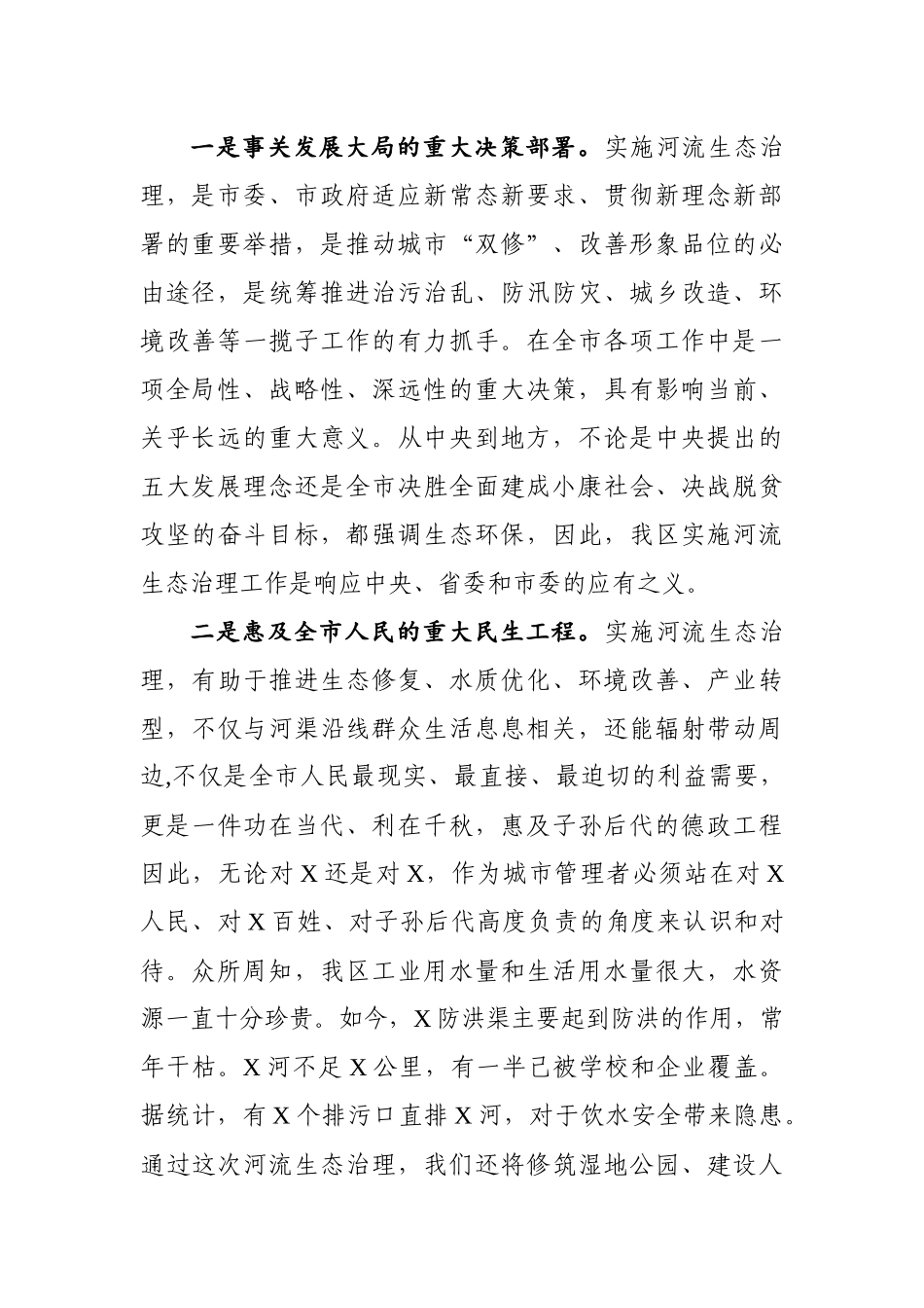 在河流生态治理动员大会上的讲话.docx_第2页