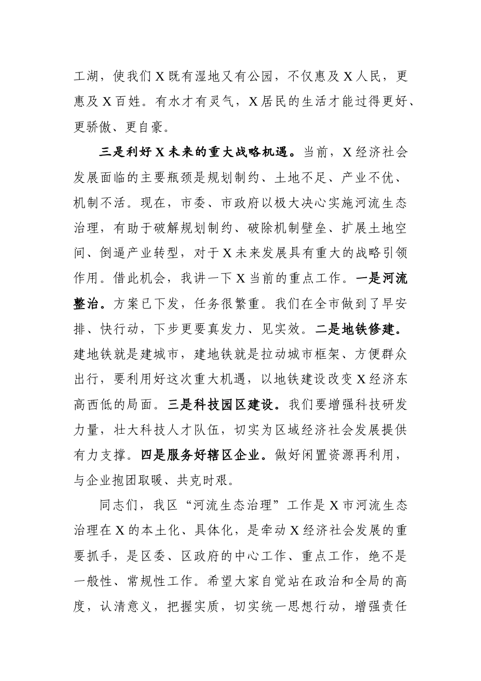 在河流生态治理动员大会上的讲话.docx_第3页