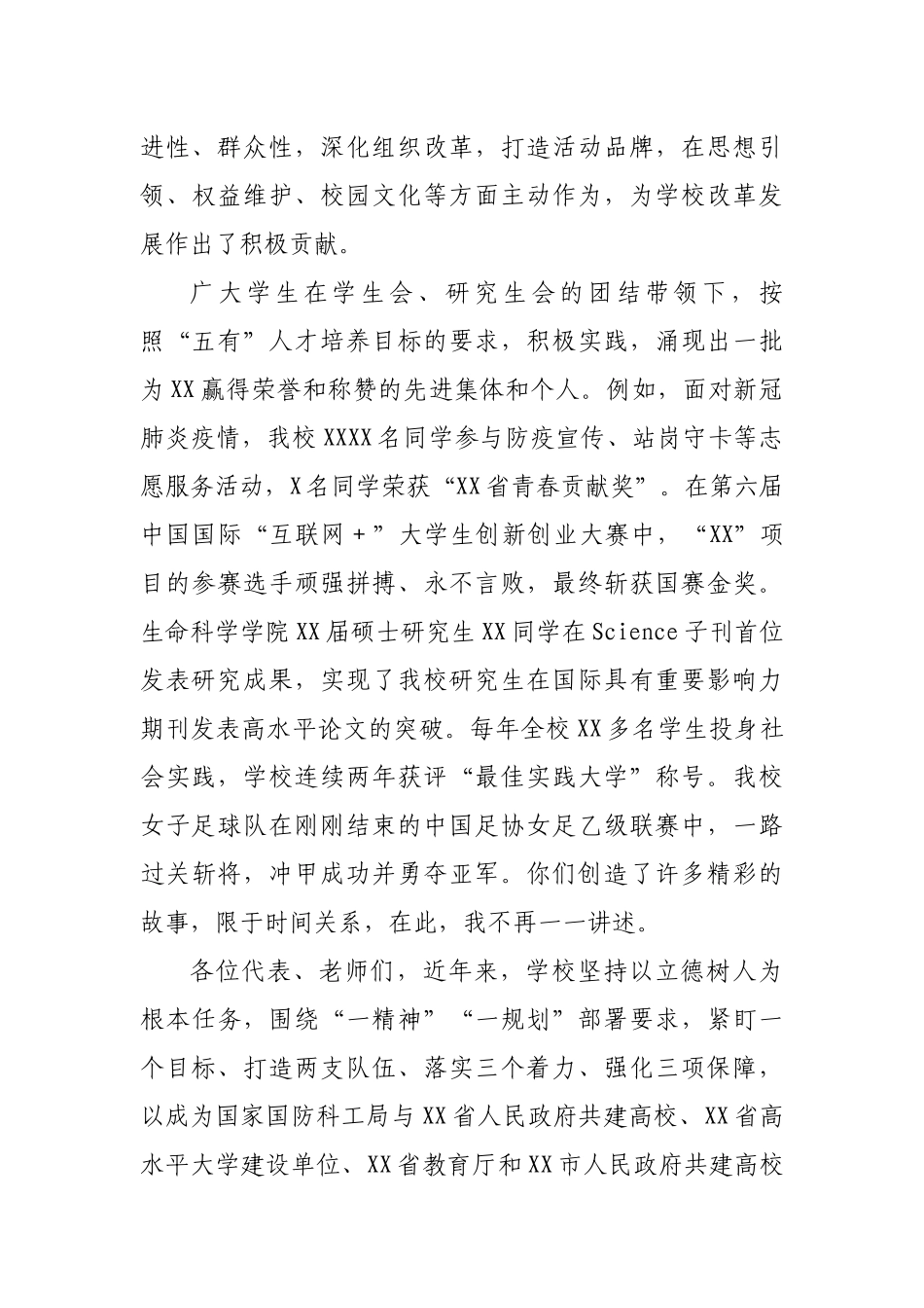 党委书记在学生代表大会研究生代表大会开幕式上的讲话高校.docx_第2页