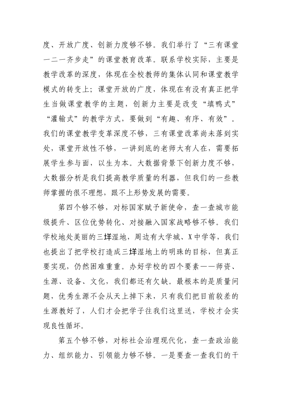 “对标五个够不够攻难克坚当先锋”主题党日活动上的讲话稿.docx_第3页