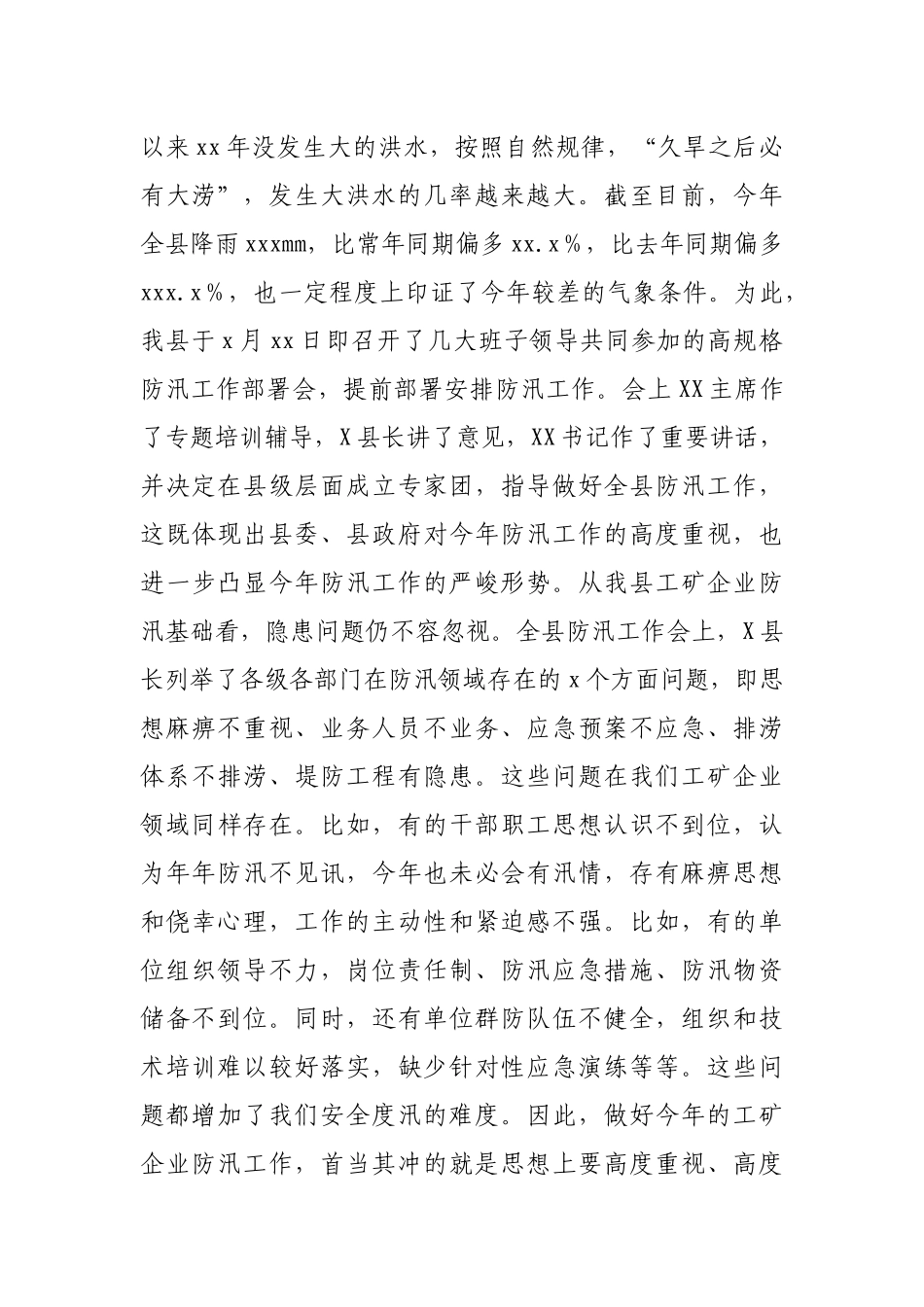 2021年在全县工矿企业防汛工作会议上的讲话.docx_第2页