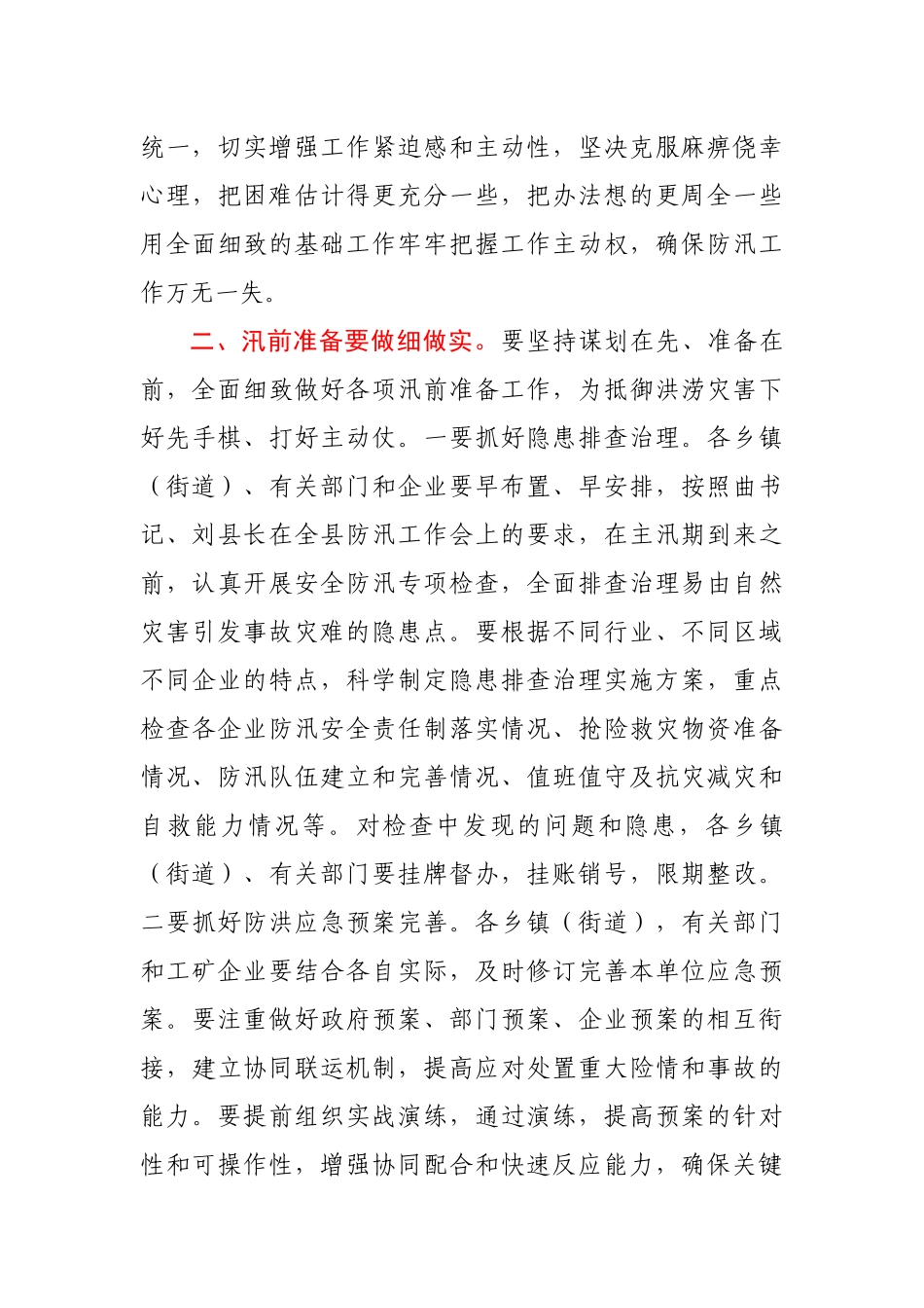 2021年在全县工矿企业防汛工作会议上的讲话.docx_第3页