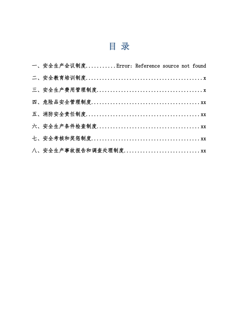 公路施工安全管理制度.docx_第1页