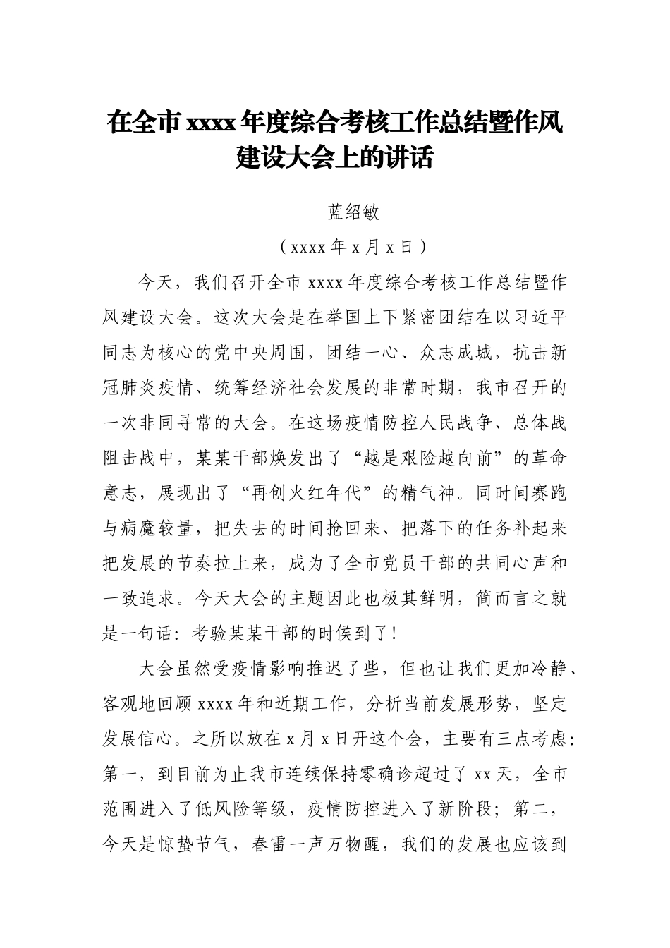 在全市2019年度综合考核工作总结暨.docx_第1页