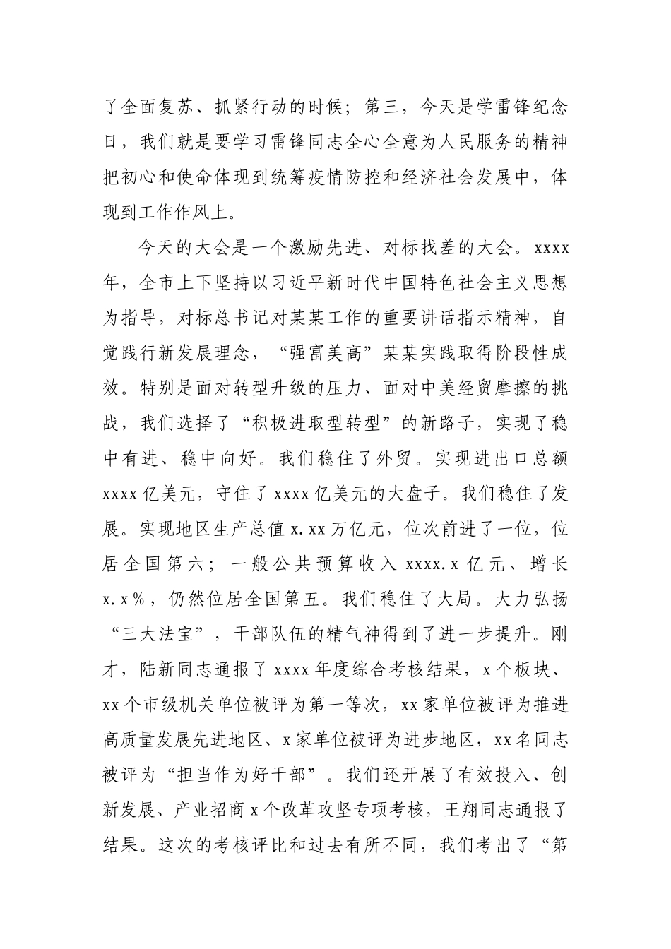 在全市2019年度综合考核工作总结暨.docx_第2页