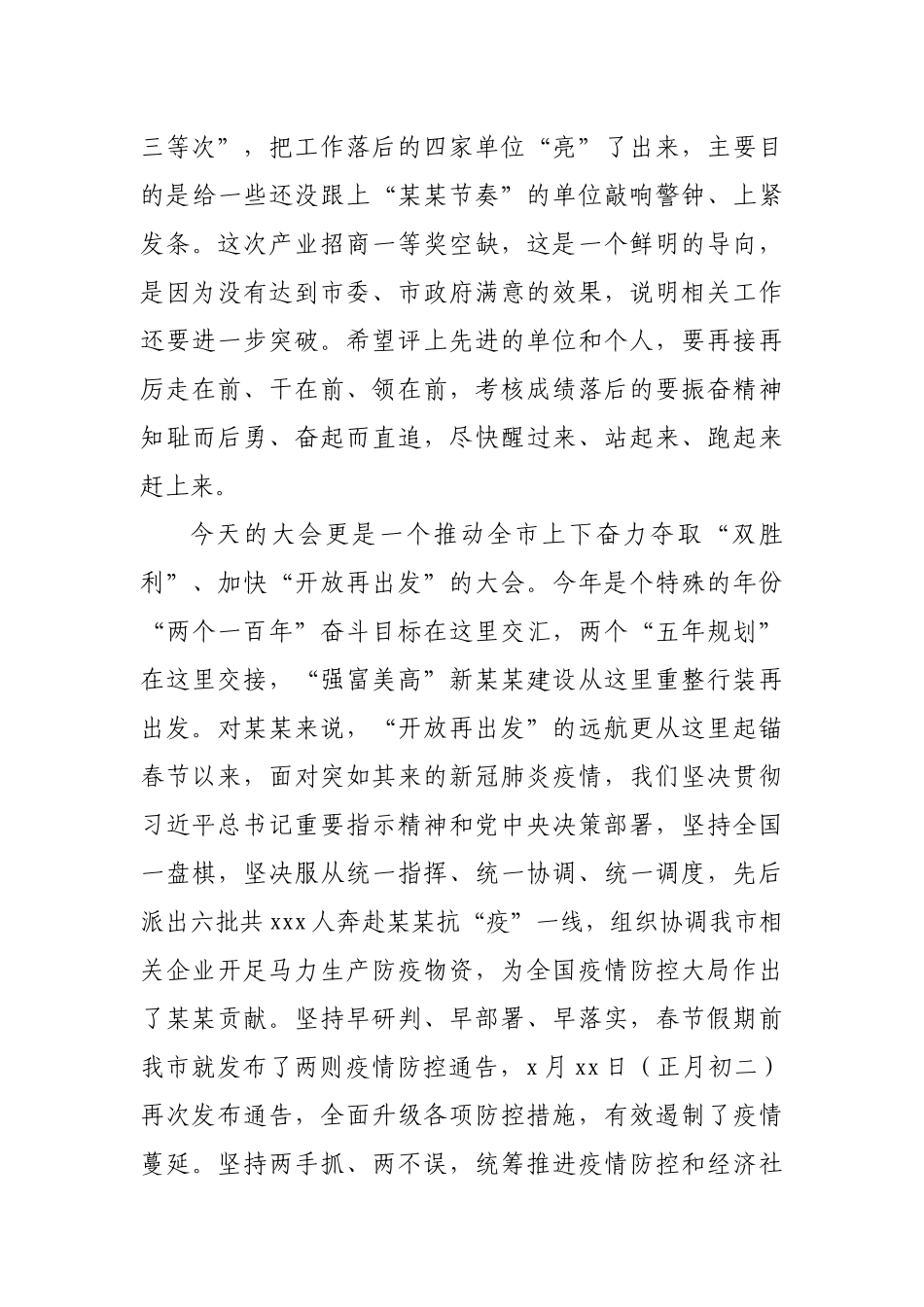 在全市2019年度综合考核工作总结暨.docx_第3页