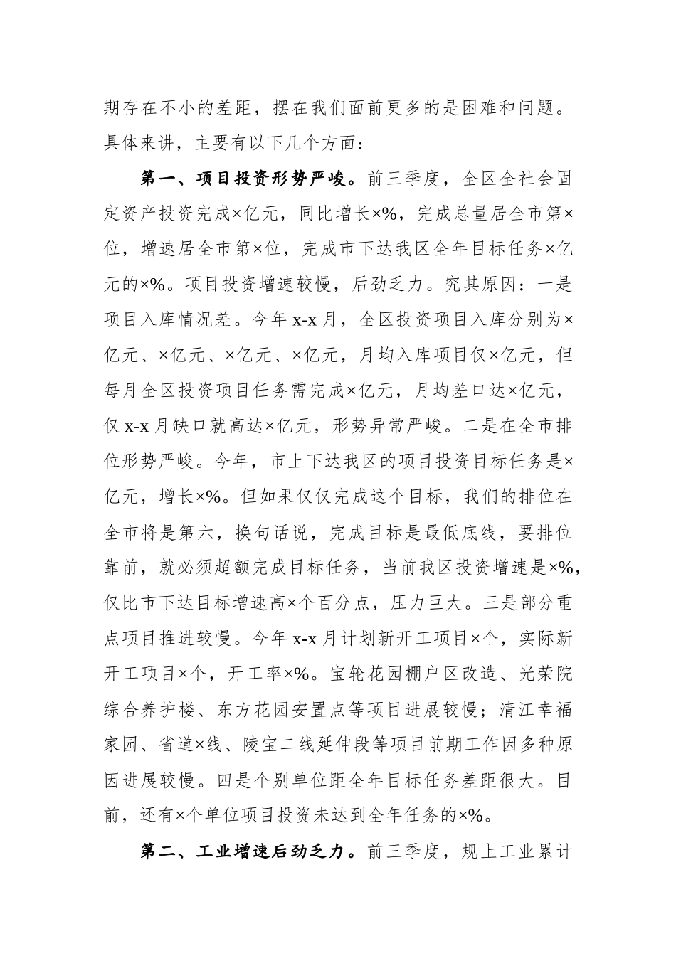在全区前三季度经济形势分析会上的讲话.docx_第2页