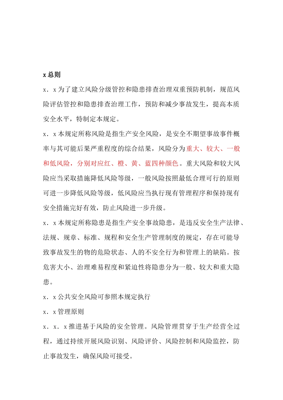 1-中国石化生产安全风险分级管控和名称隐患排查治理双重预防机制管理规定.docx_第2页