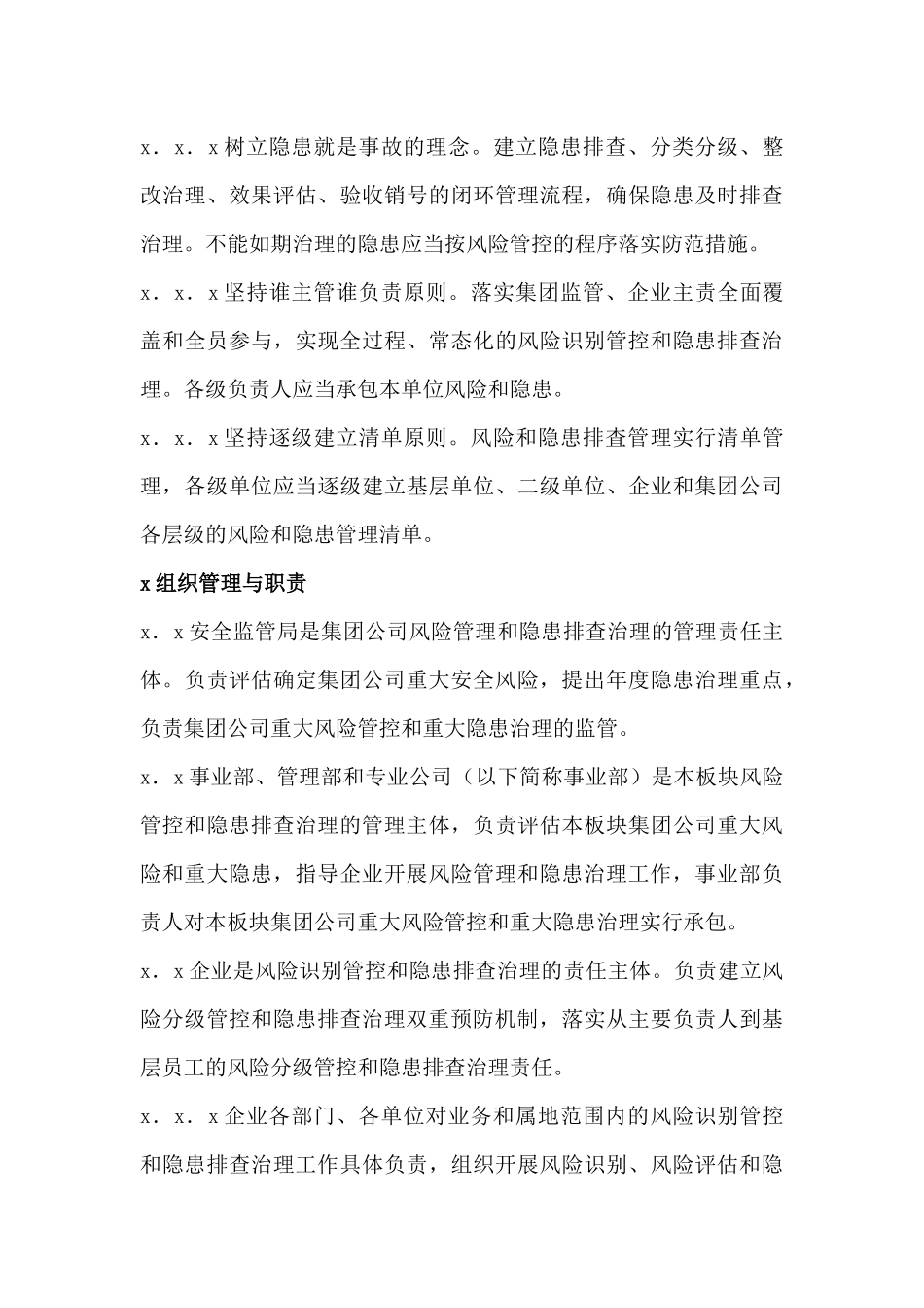 1-中国石化生产安全风险分级管控和名称隐患排查治理双重预防机制管理规定.docx_第3页