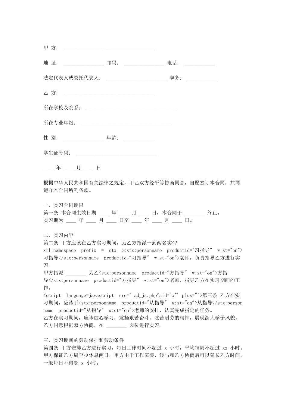 实习合同 (2)(1).doc_第1页