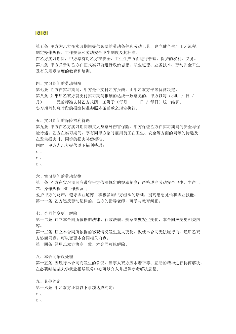 实习合同 (2)(1).doc_第2页