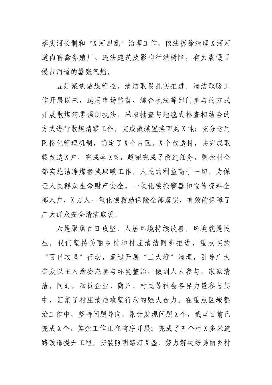 县政府2020年工作总结和2021年工作计划.docx_第3页