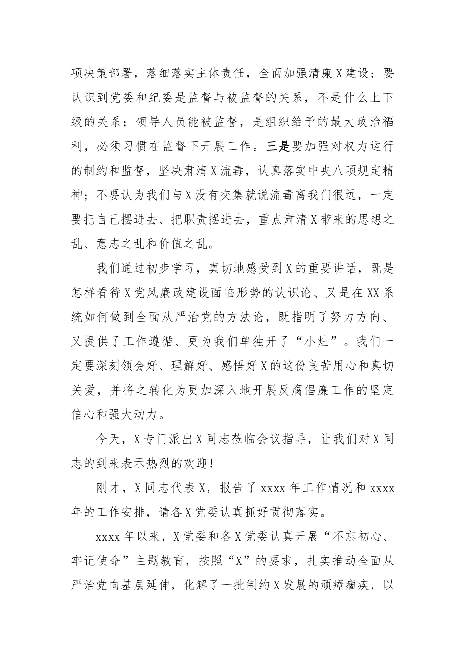 335、在党风廉政建设和反腐败工作会议上的讲话.doc_第2页