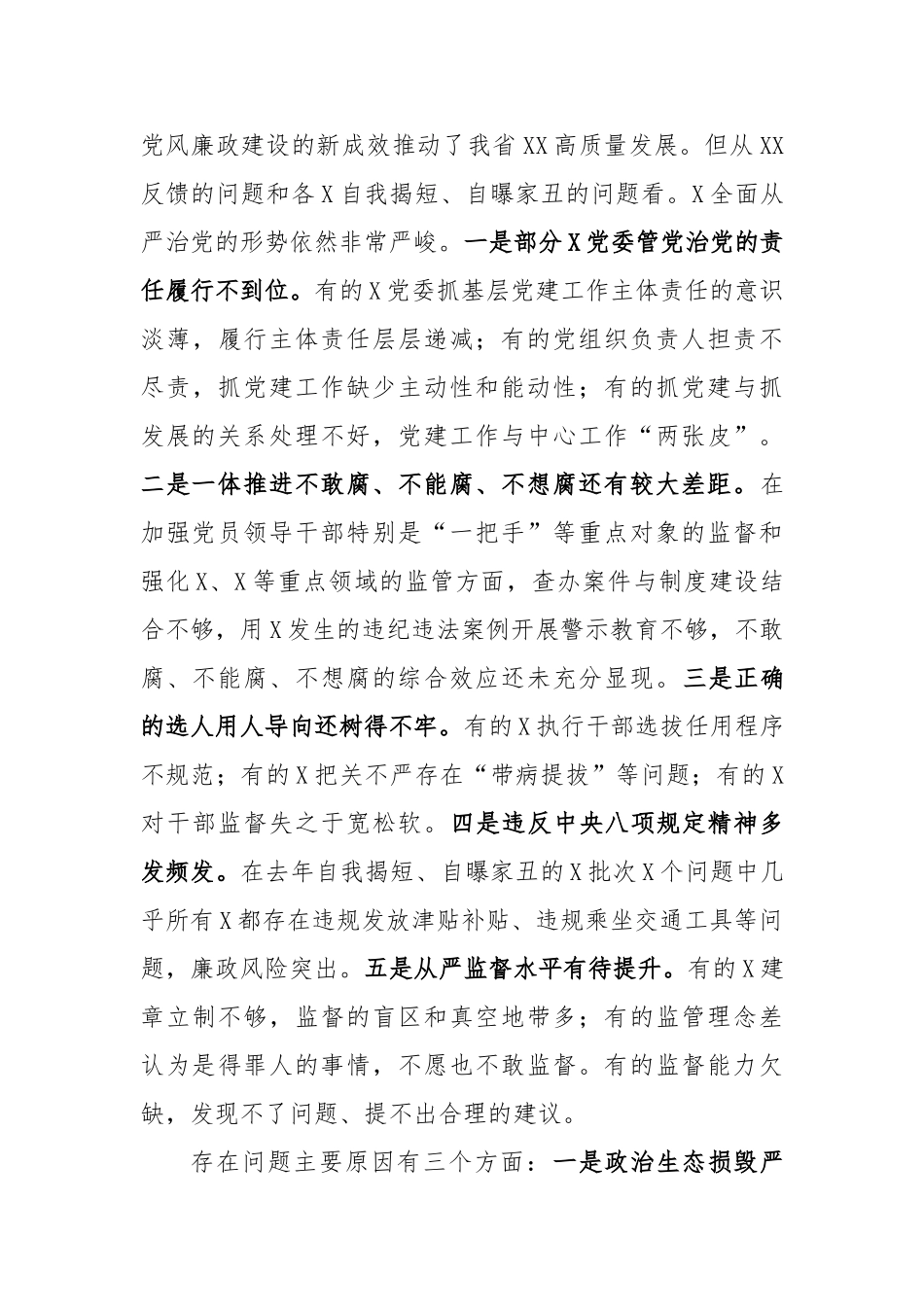 335、在党风廉政建设和反腐败工作会议上的讲话.doc_第3页