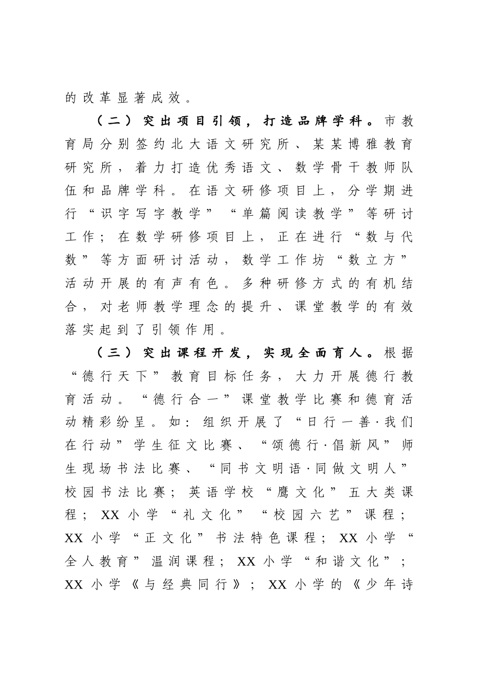 2020032493关于深化小学课堂教学减轻学生课外负担的调研报告.docx_第3页