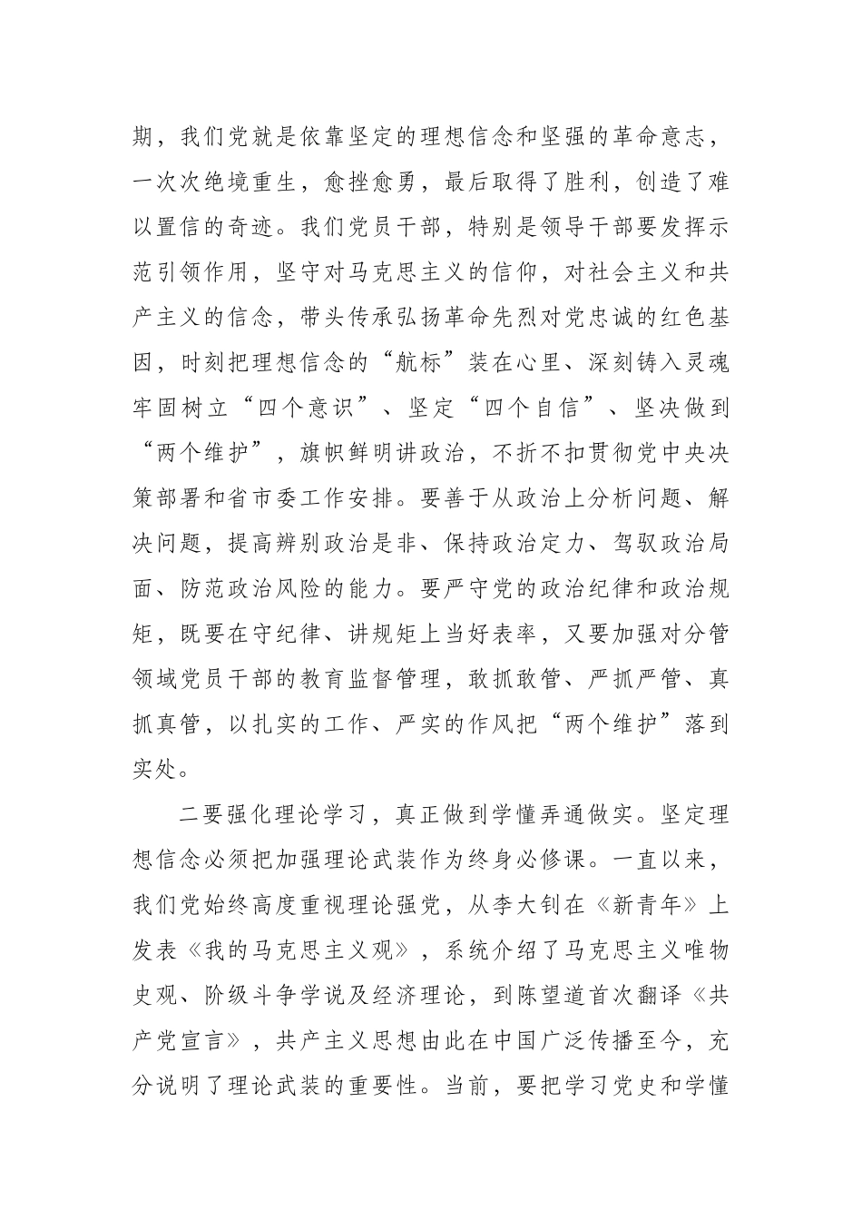 县委书记社会主义革命和建设时期历史专题学习研讨发言.docx_第2页