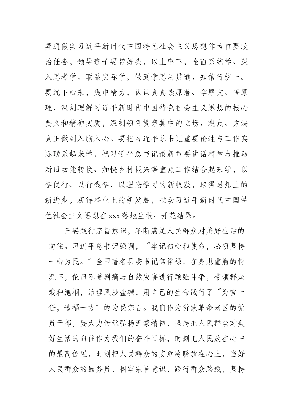 县委书记社会主义革命和建设时期历史专题学习研讨发言.docx_第3页