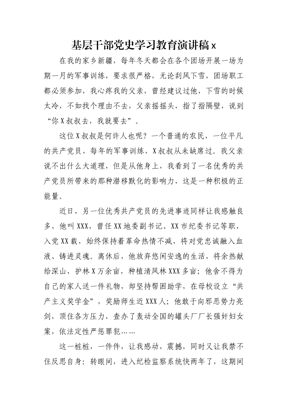 文汇1423—党史演讲稿合集汇编21篇3万字.docx_第3页