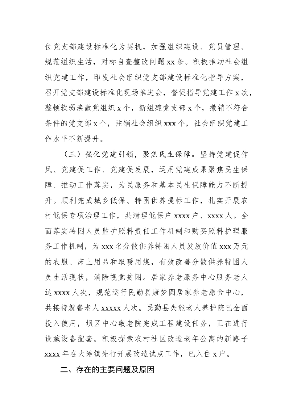 赵明英：抓基层党建工作述职报告_转换.docx_第2页
