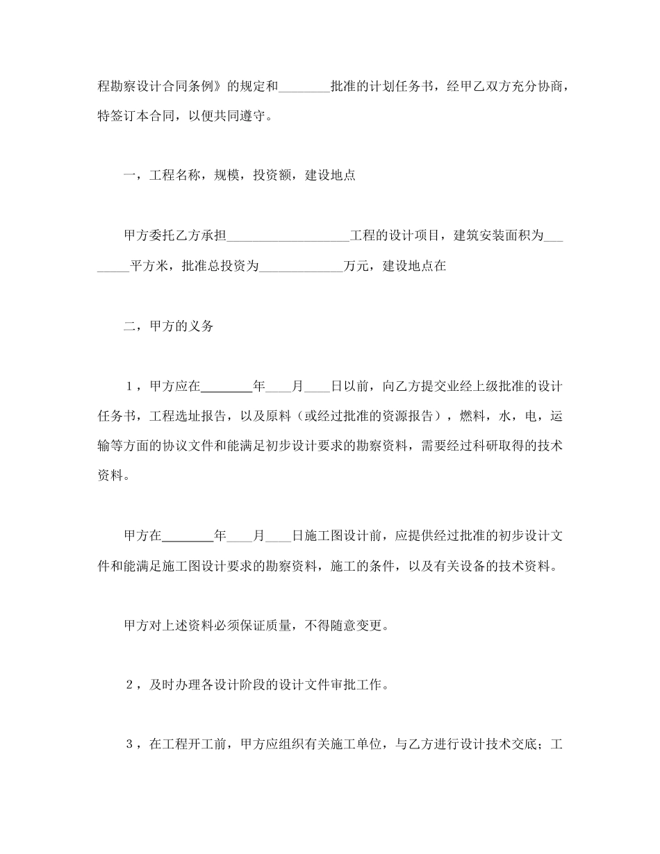 建设工程勘察设计合同（3）.doc_第2页