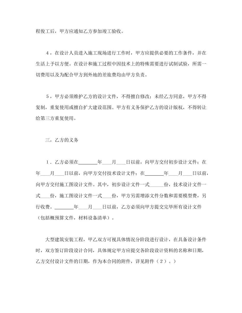 建设工程勘察设计合同（3）.doc_第3页