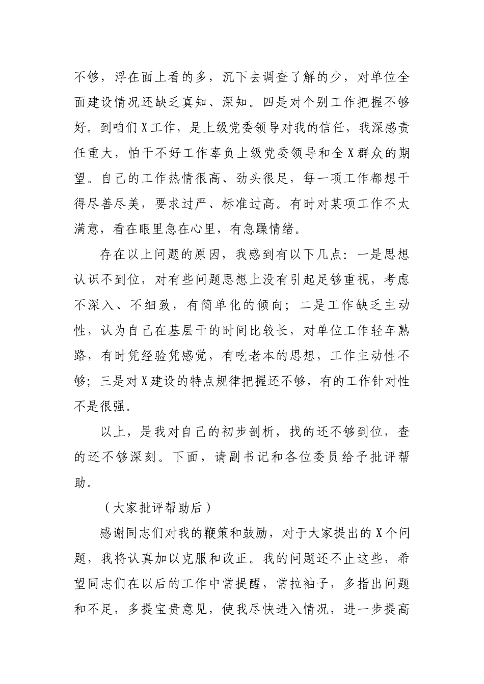 党委常委民主生活会点评讲话.docx_第3页