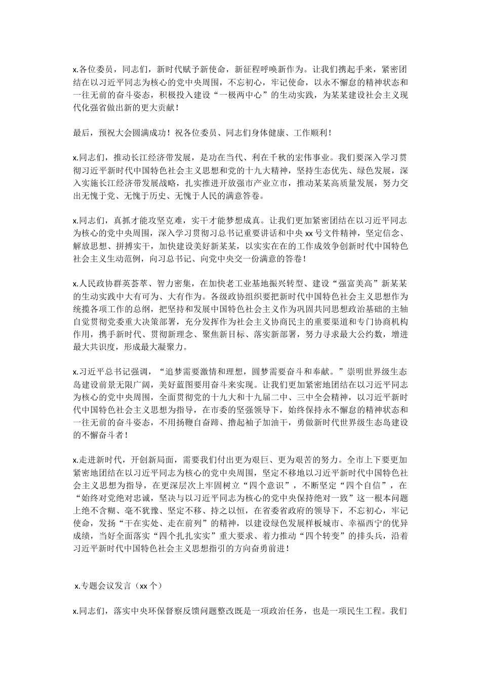 【语句类】领导讲话稿结尾集锦(1).docx_第3页