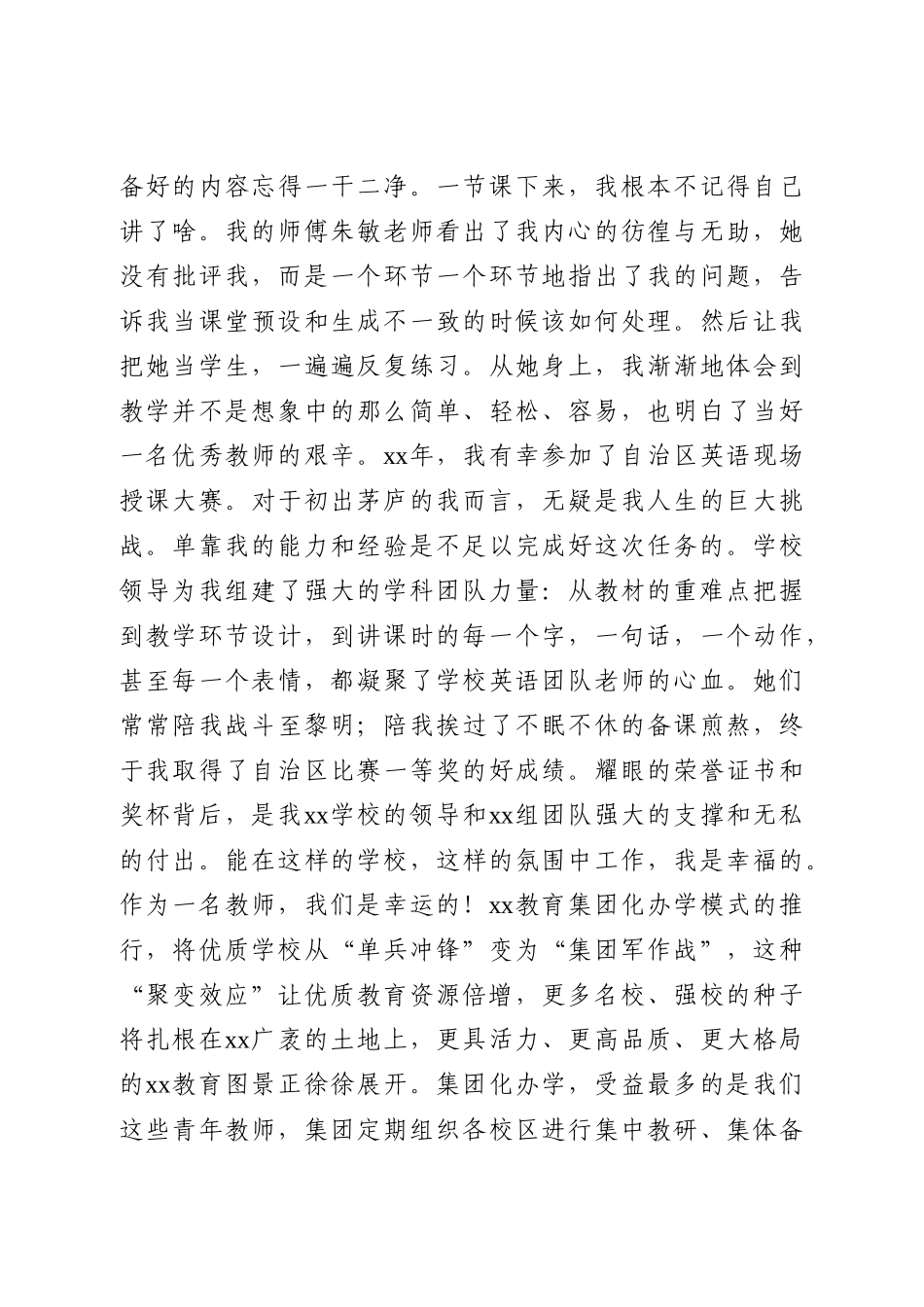 优秀教师在教师节表彰大会上的发言.doc_第3页