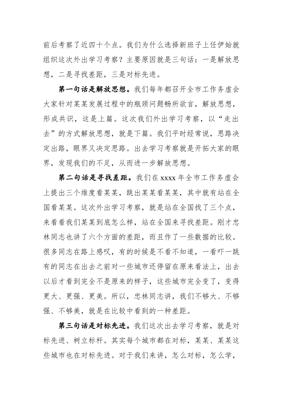 王文涛：在全市领导干部会议上的讲话.docx_第2页