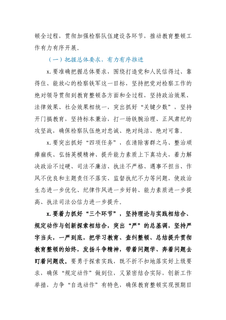 在政法队伍教育整顿工作动员部署会上的讲话.docx_第3页