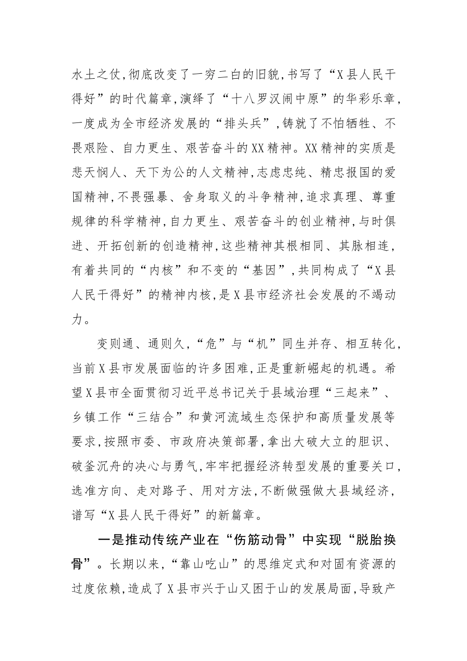 在参加市人大会议代表团审议时的讲话.docx_第2页