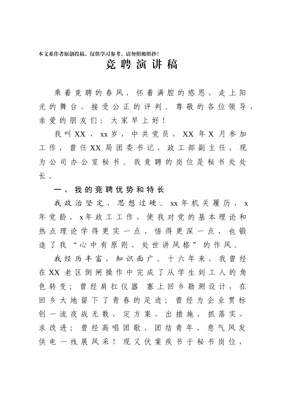 2020040315竞聘演讲稿.docx_第1页