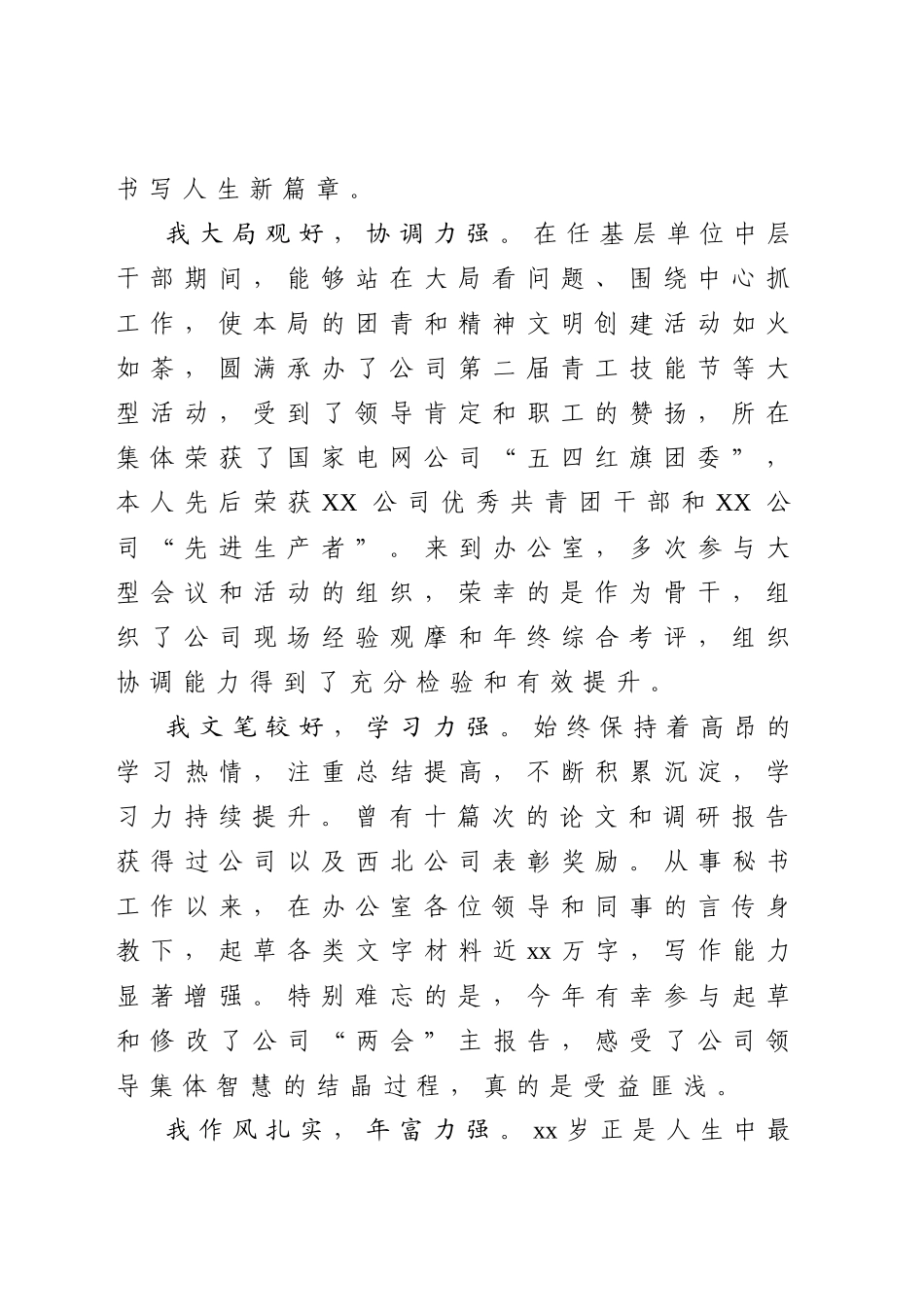 2020040315竞聘演讲稿.docx_第2页