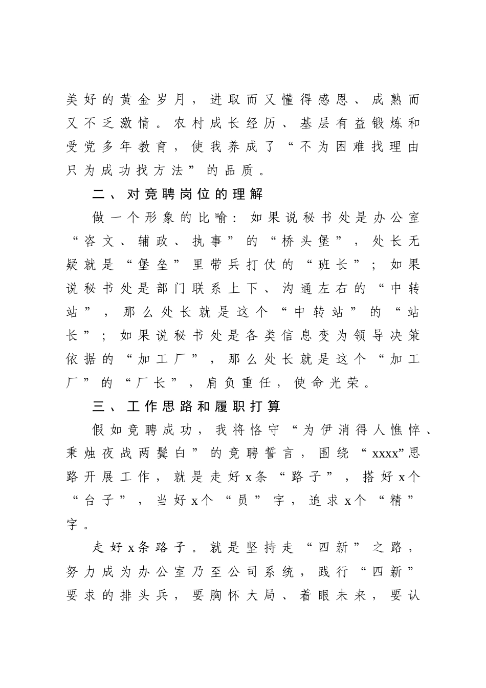 2020040315竞聘演讲稿.docx_第3页