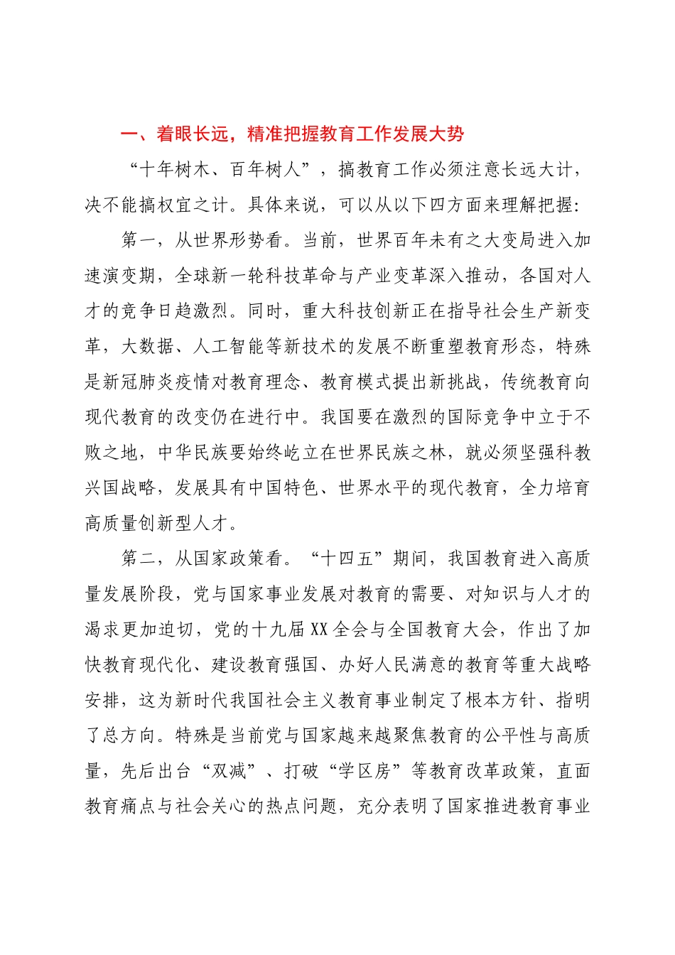 市委书记在全市2021年教育行政工作会议上的致辞.docx_第3页
