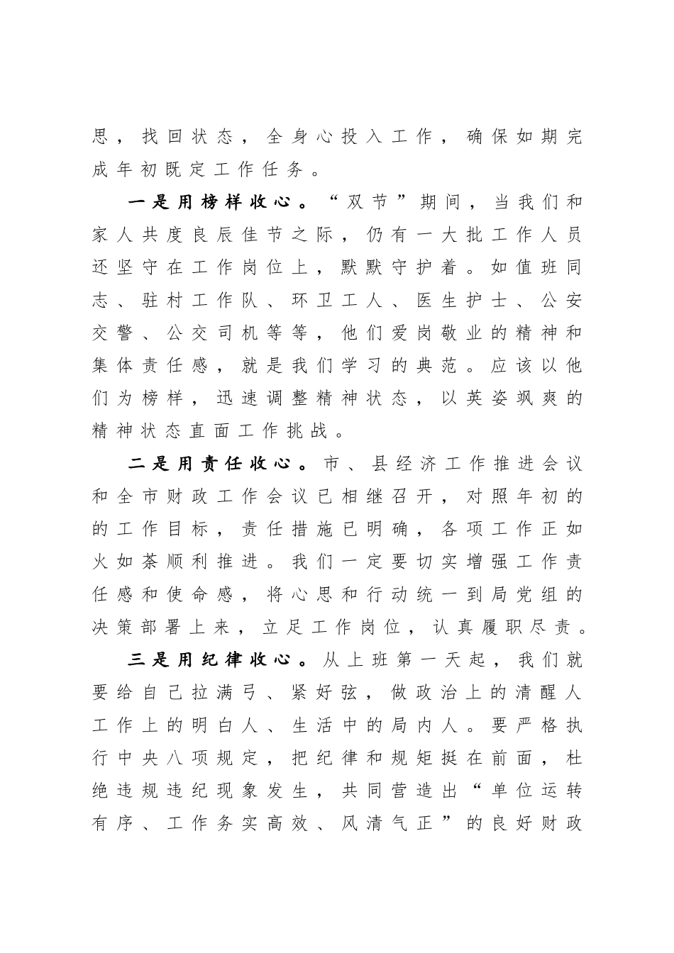 20201007在2020年国庆中秋双节干部收心会上的讲话.doc_第2页