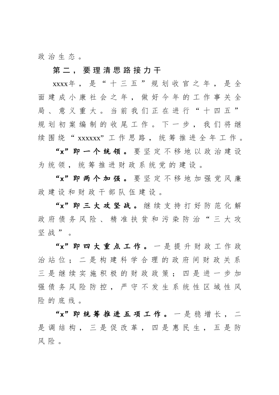 20201007在2020年国庆中秋双节干部收心会上的讲话.doc_第3页