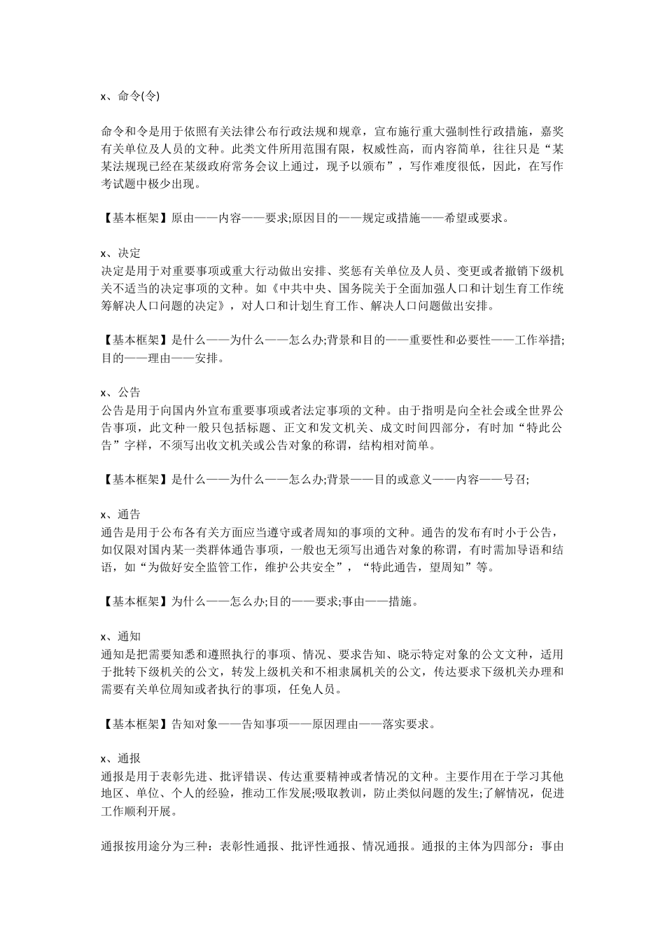 【提纲类】起草文稿框架(1).docx_第1页