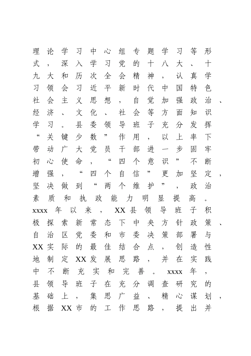 领导班子五年工作总结.docx_第2页