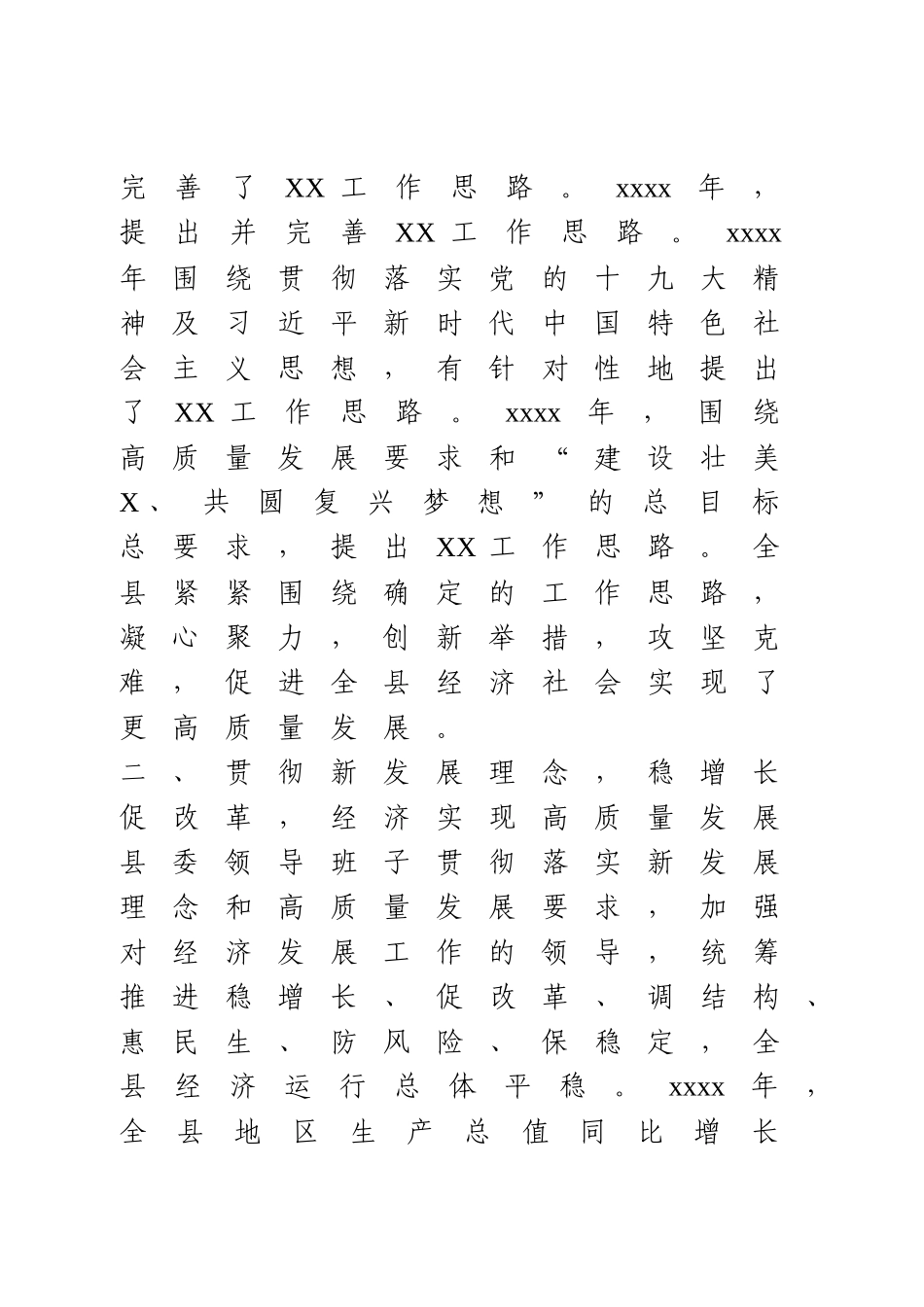 领导班子五年工作总结.docx_第3页